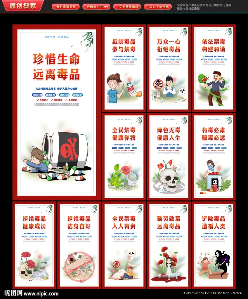 禁毒