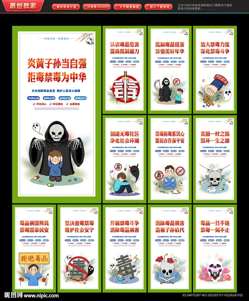 禁毒标语