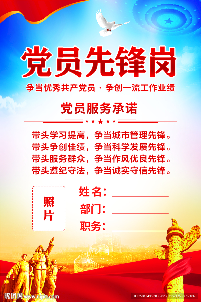 党员先锋岗