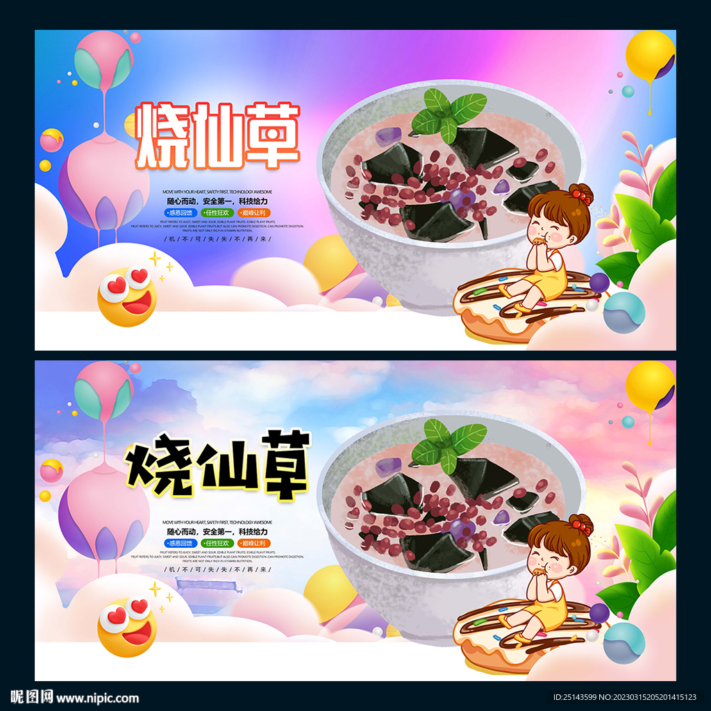 烧仙草