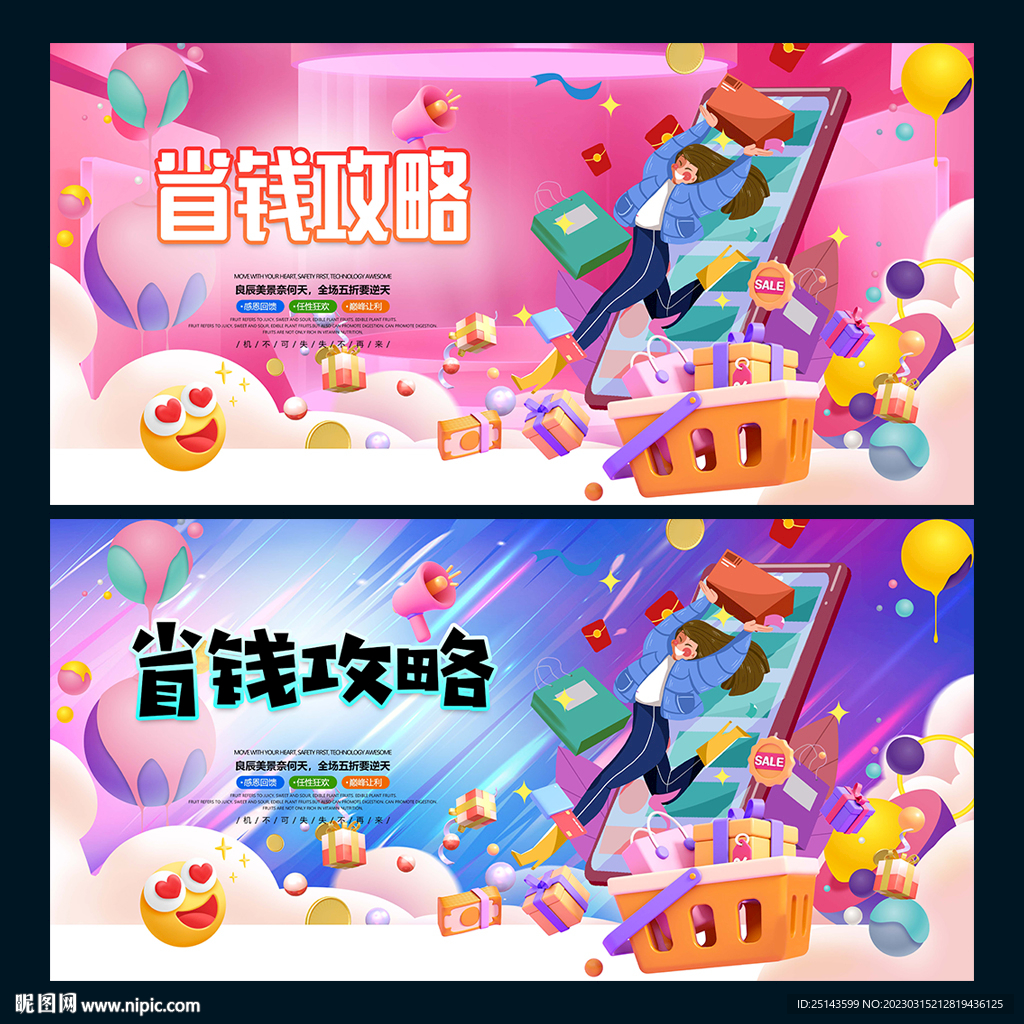 省钱