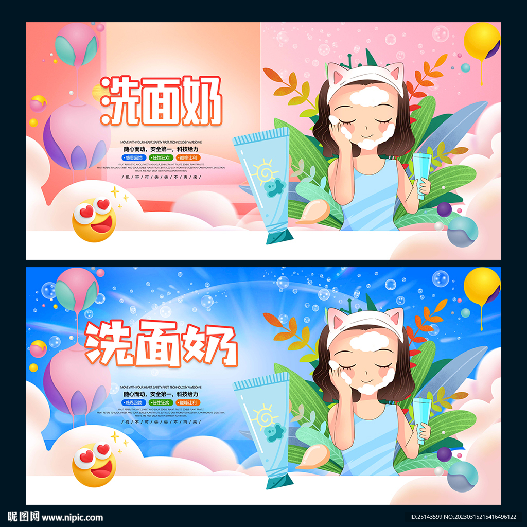 洗面奶