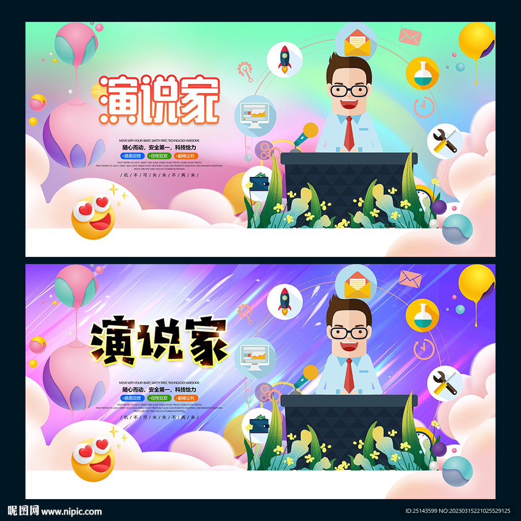 演说家