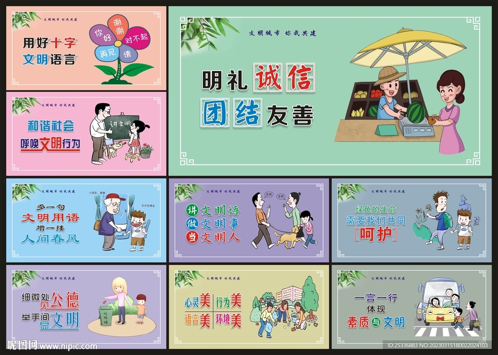 文明城市展板