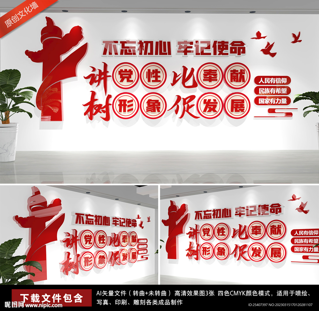 党建标语文化墙讲党性文化墙