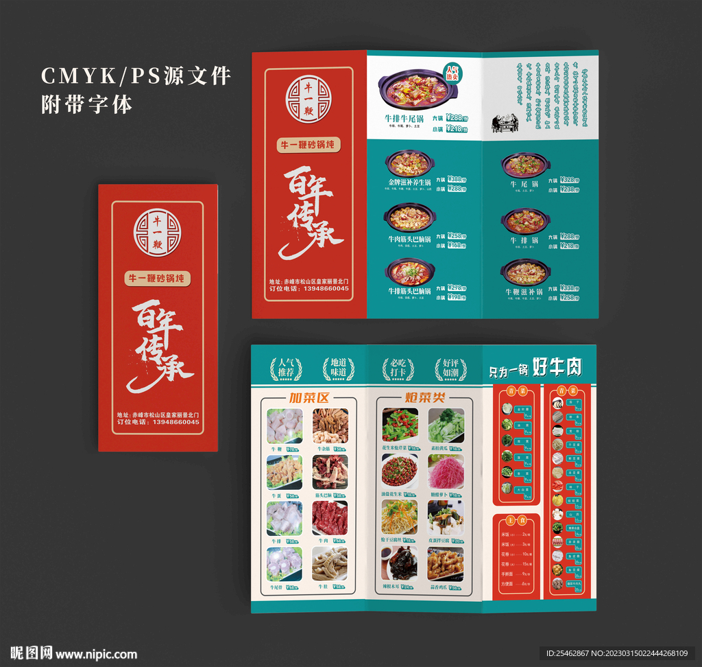 餐饮菜单