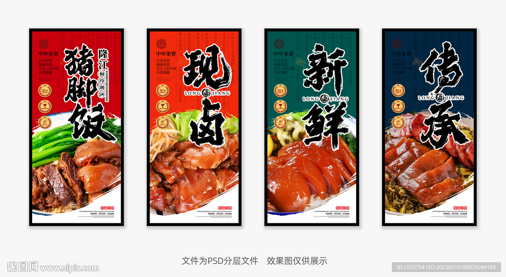 隆江猪脚饭海报