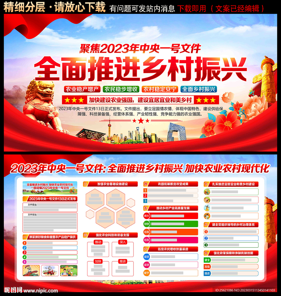 乡村振兴