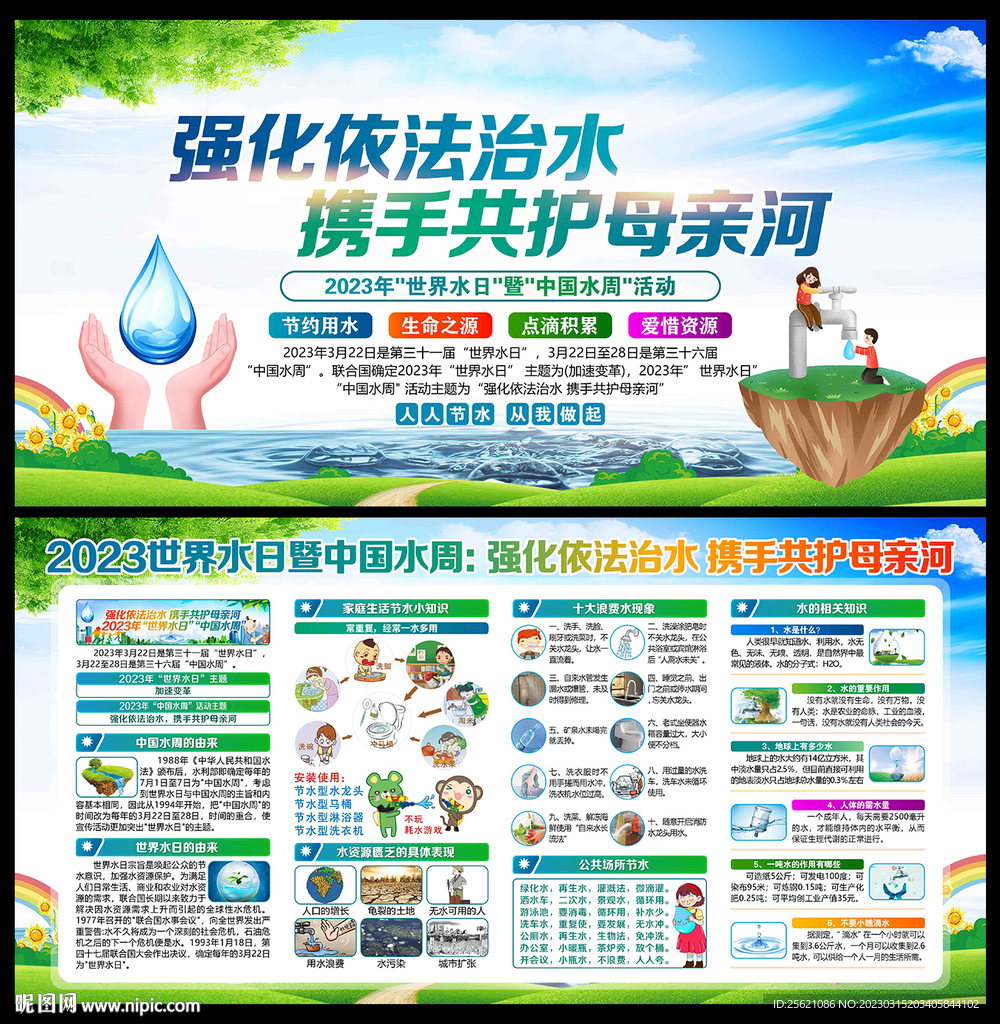 世界水日中国水周
