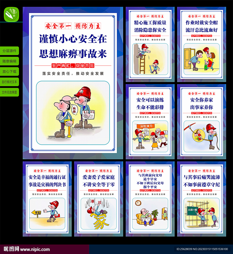 安全生产