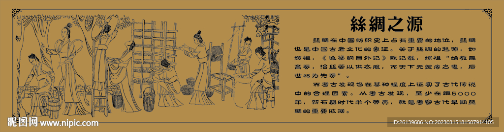 丝绸之源