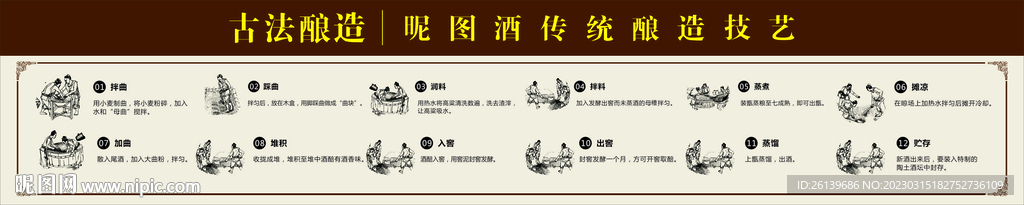 古法酿酒
