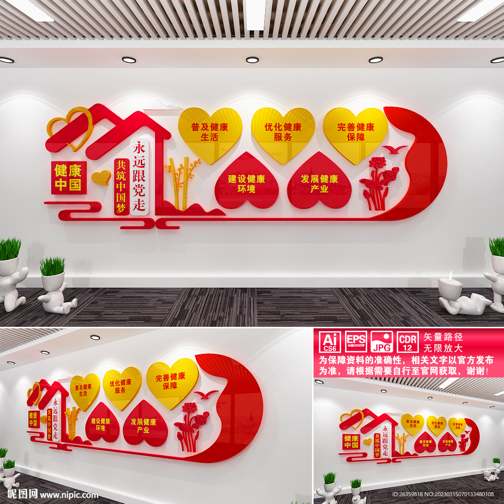 健康中国文化墙