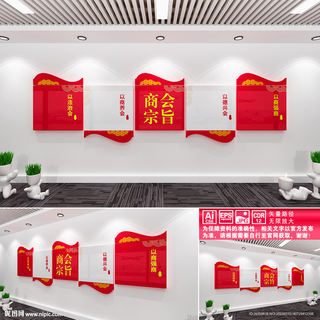 商会宗旨文化墙