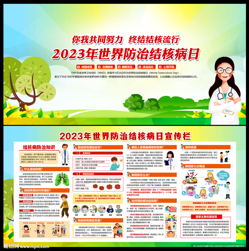 结核病日