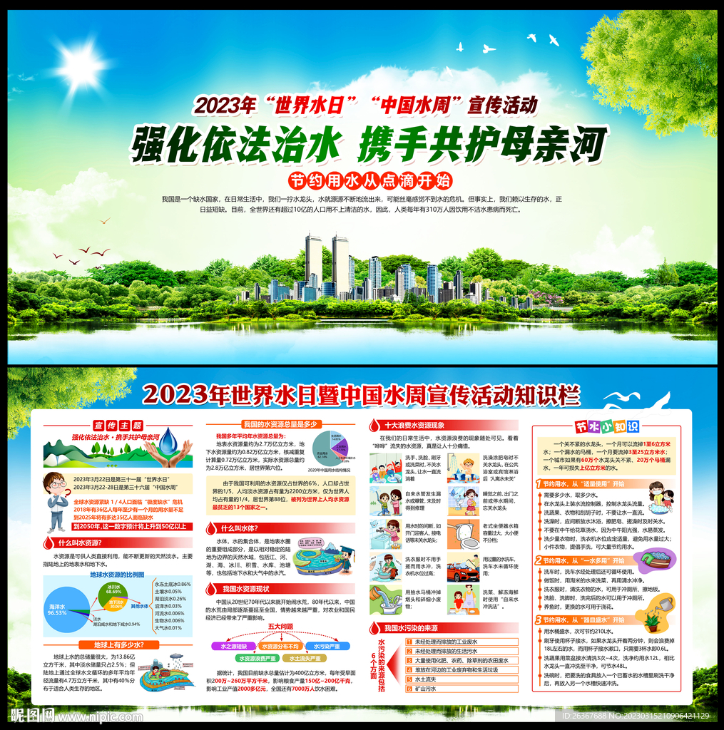 节约用水