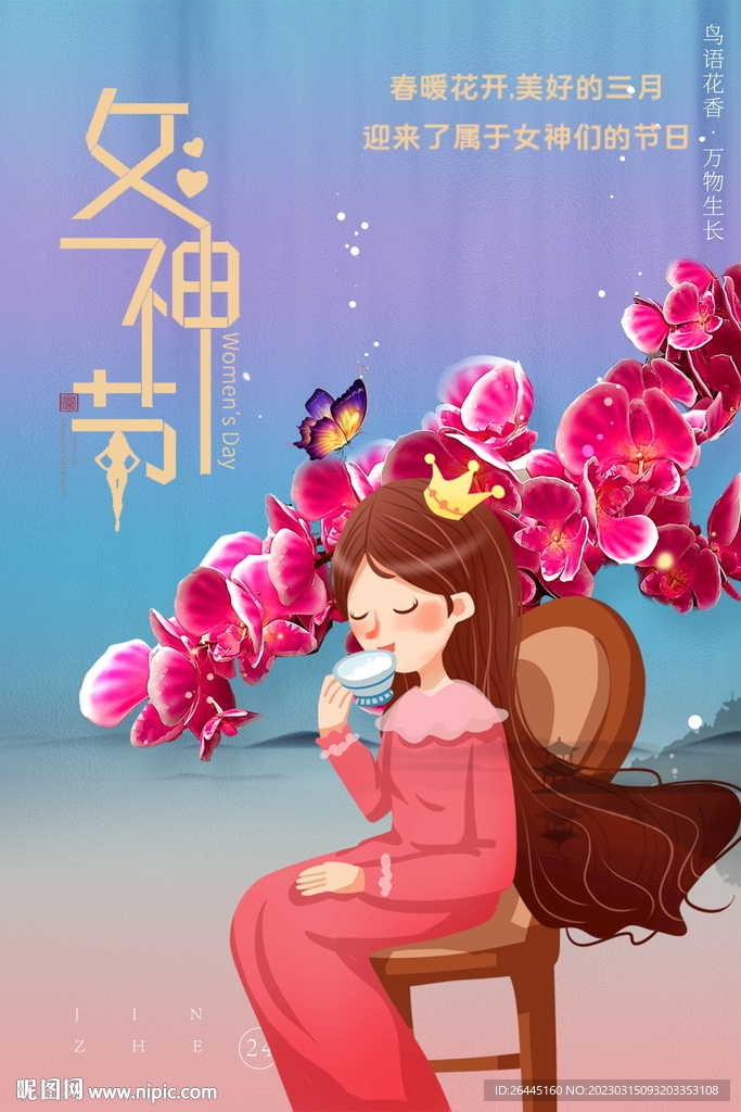 女神节微信图