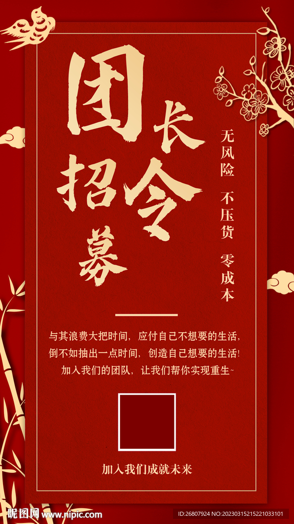 团长招募令