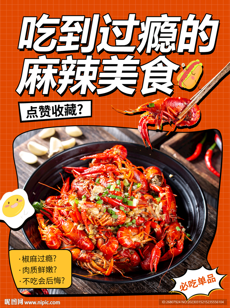 小龙虾