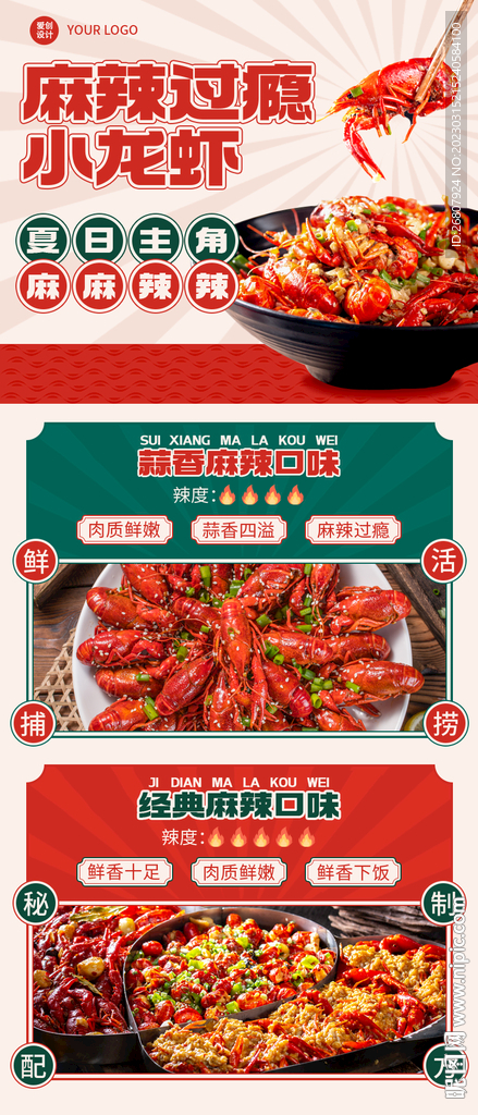 麻辣小龙虾