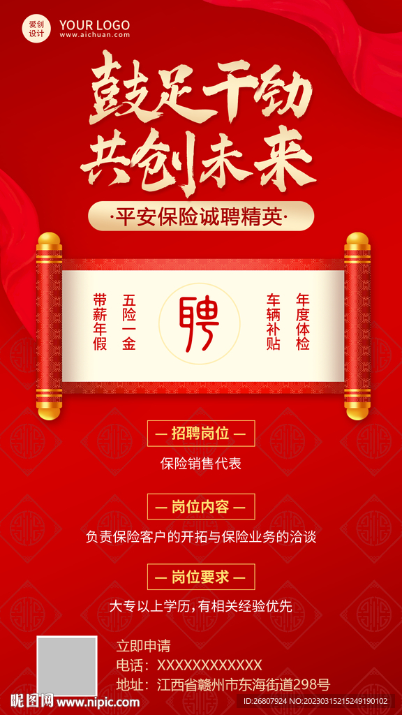 招聘海报
