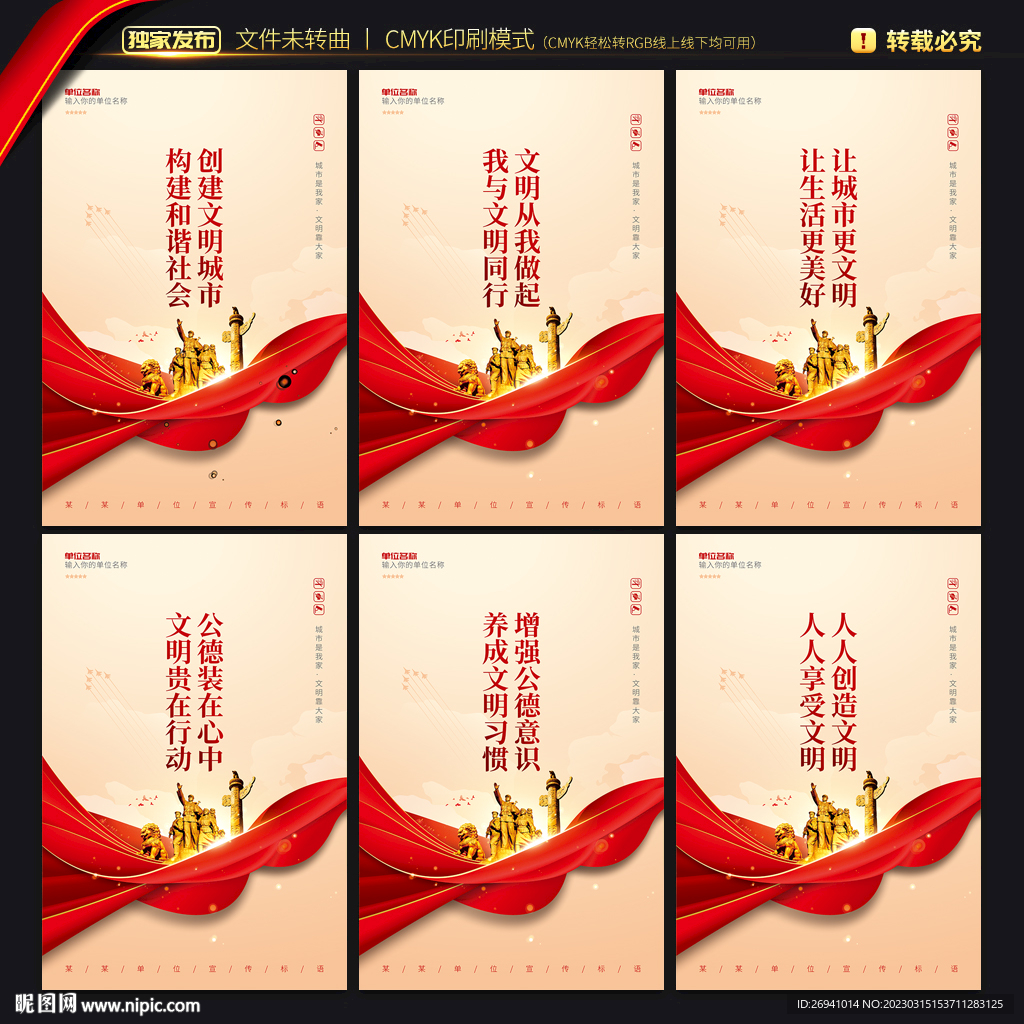 创建文明城市展板