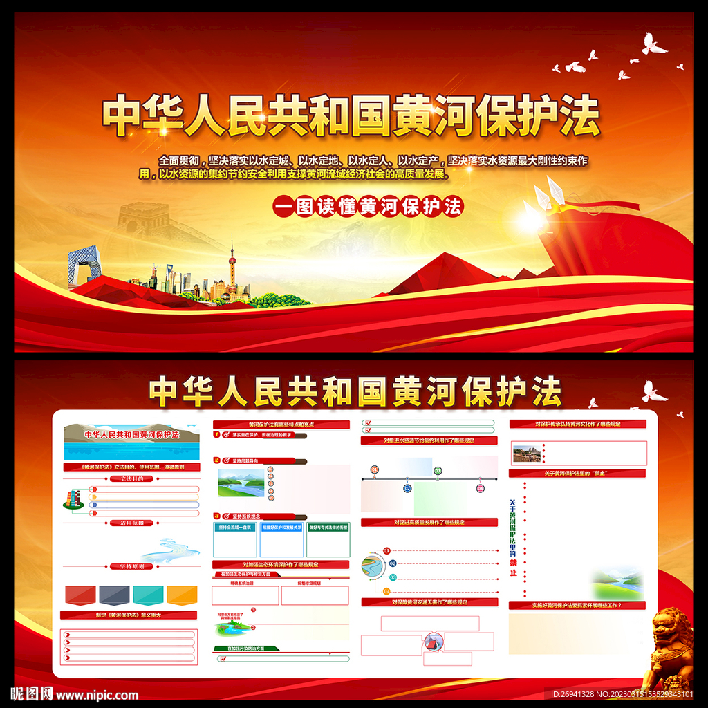 黄河保护法图片 
