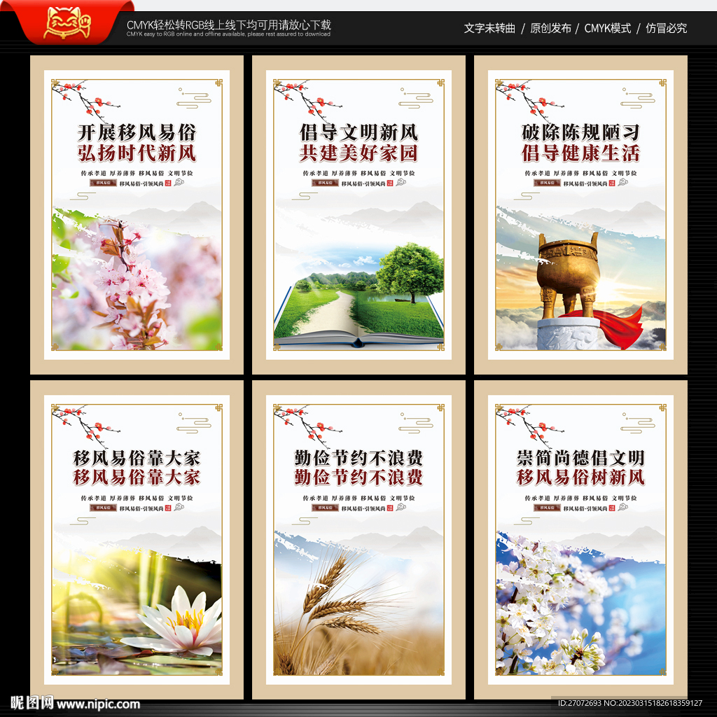 移风易俗