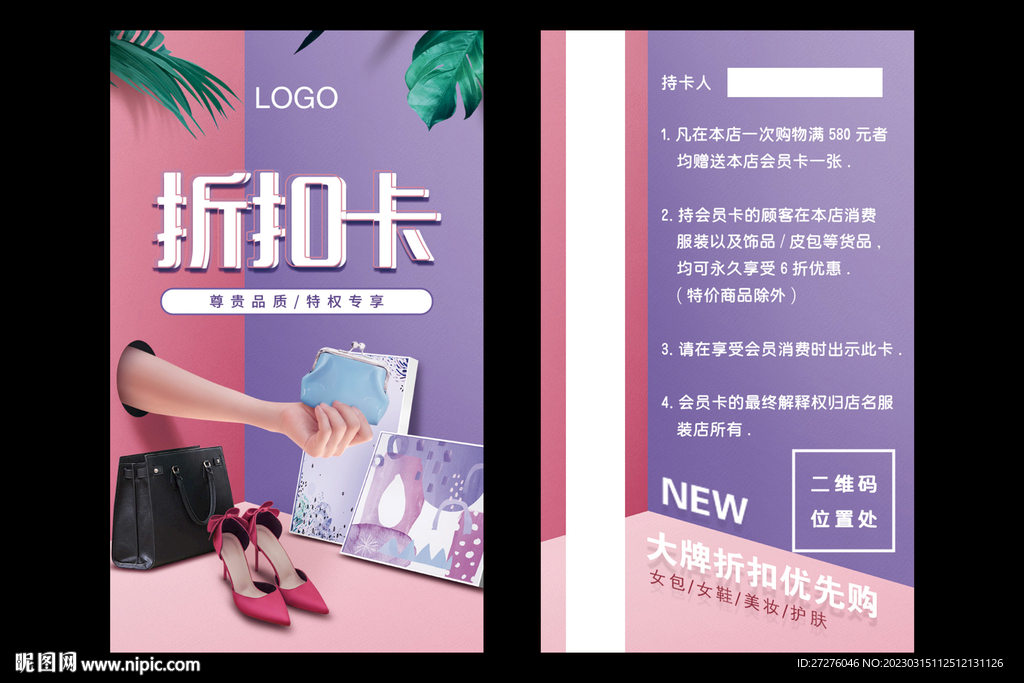 折扣卡