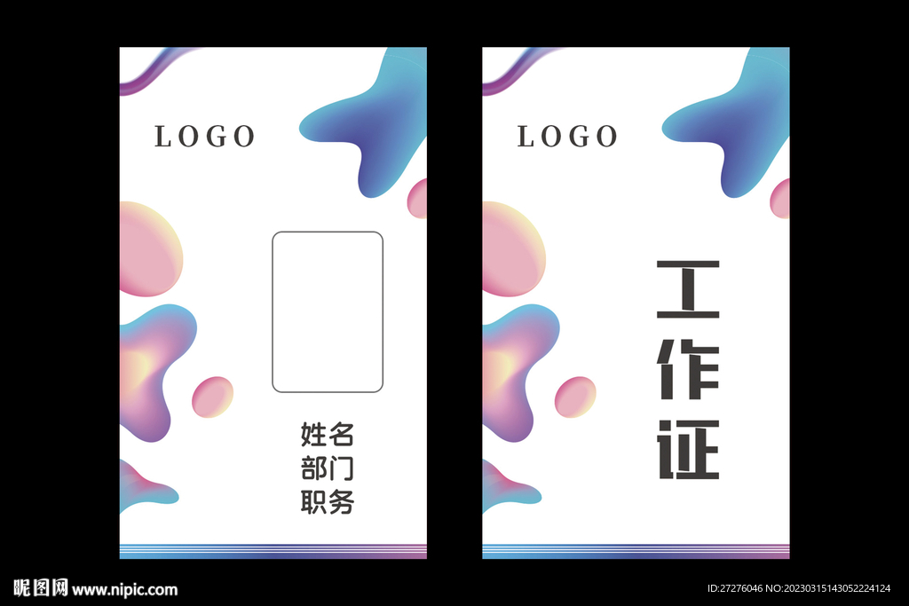 公司员工工作证