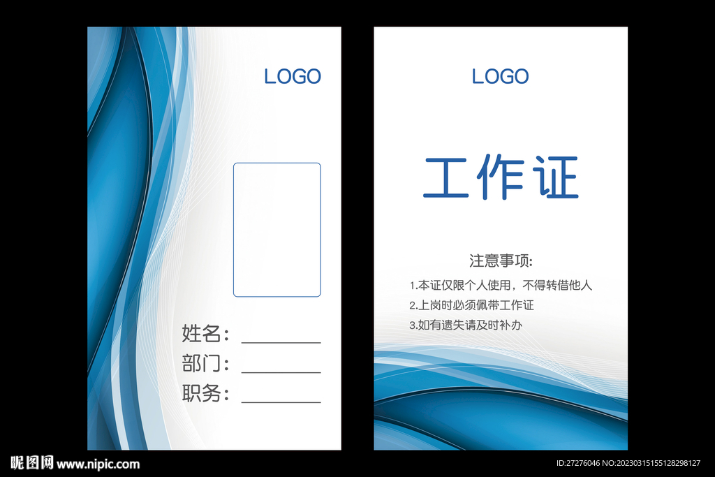 公司员工工作证