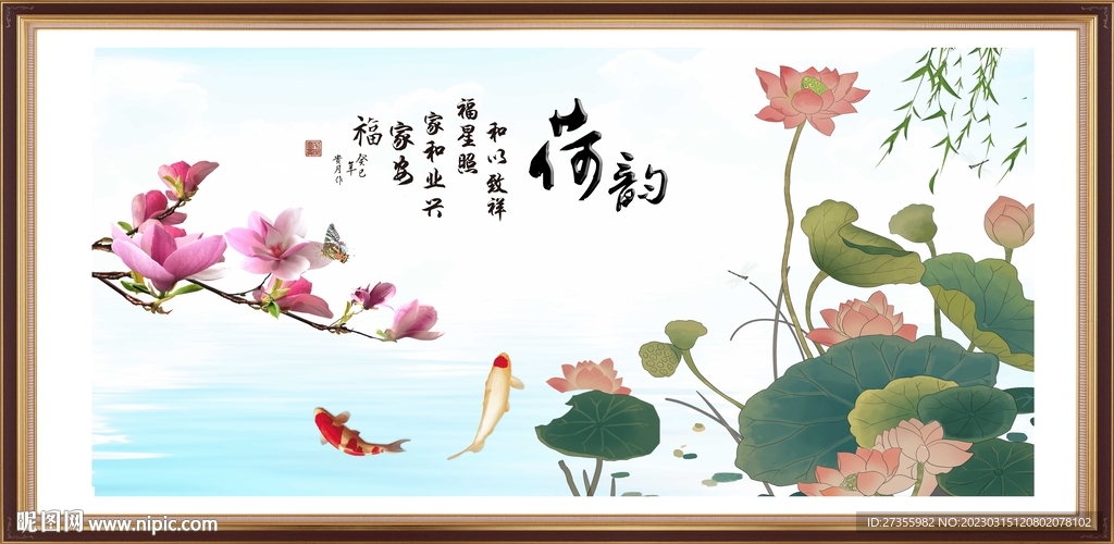 荷韵