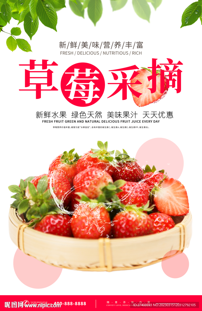 草莓海报
