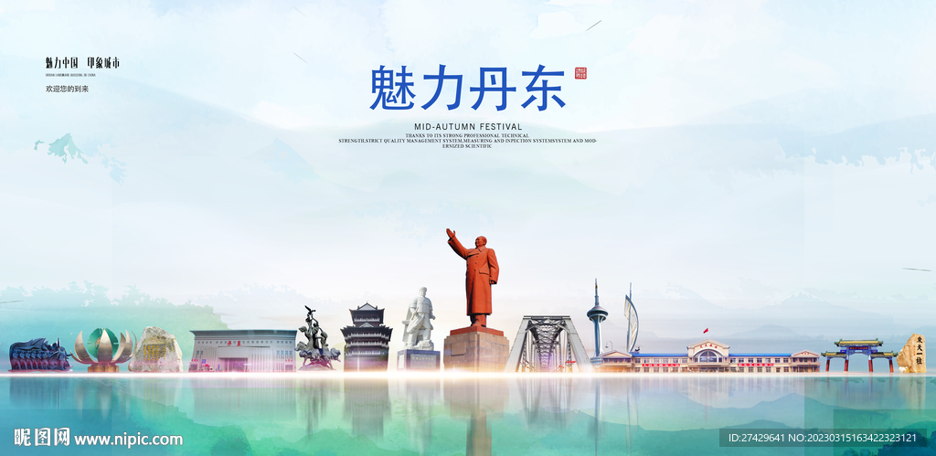 丹东