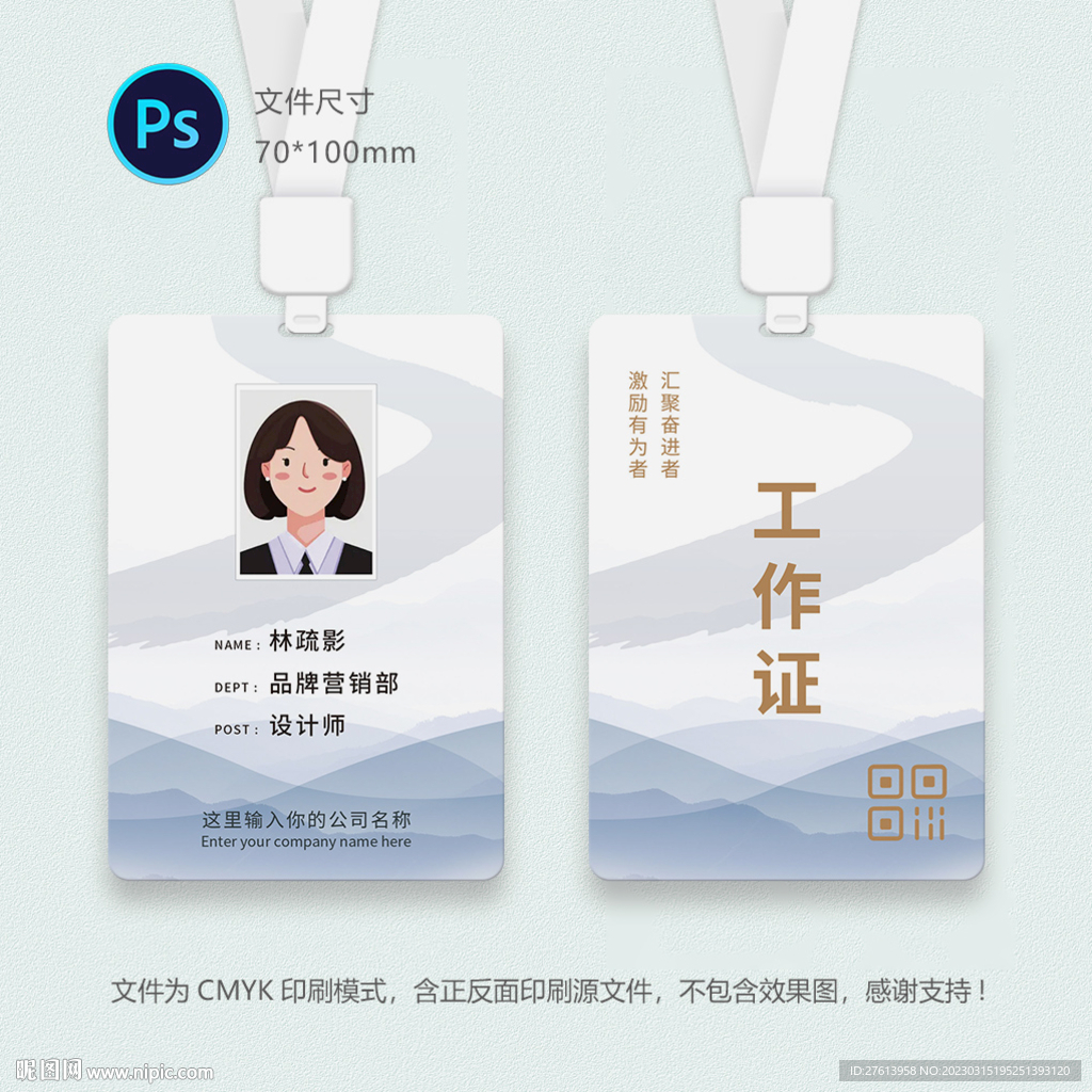 中国风员工证