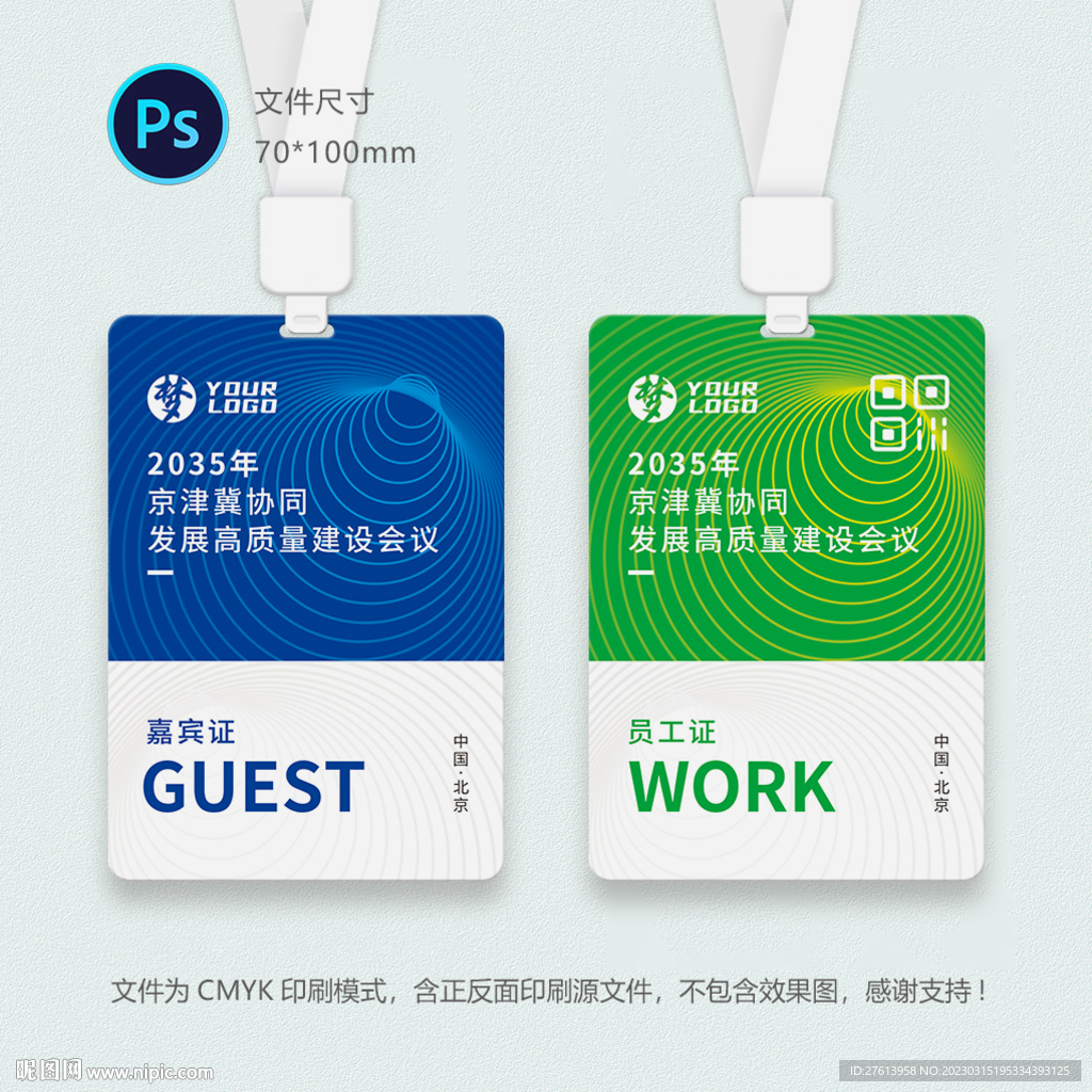 展会证
