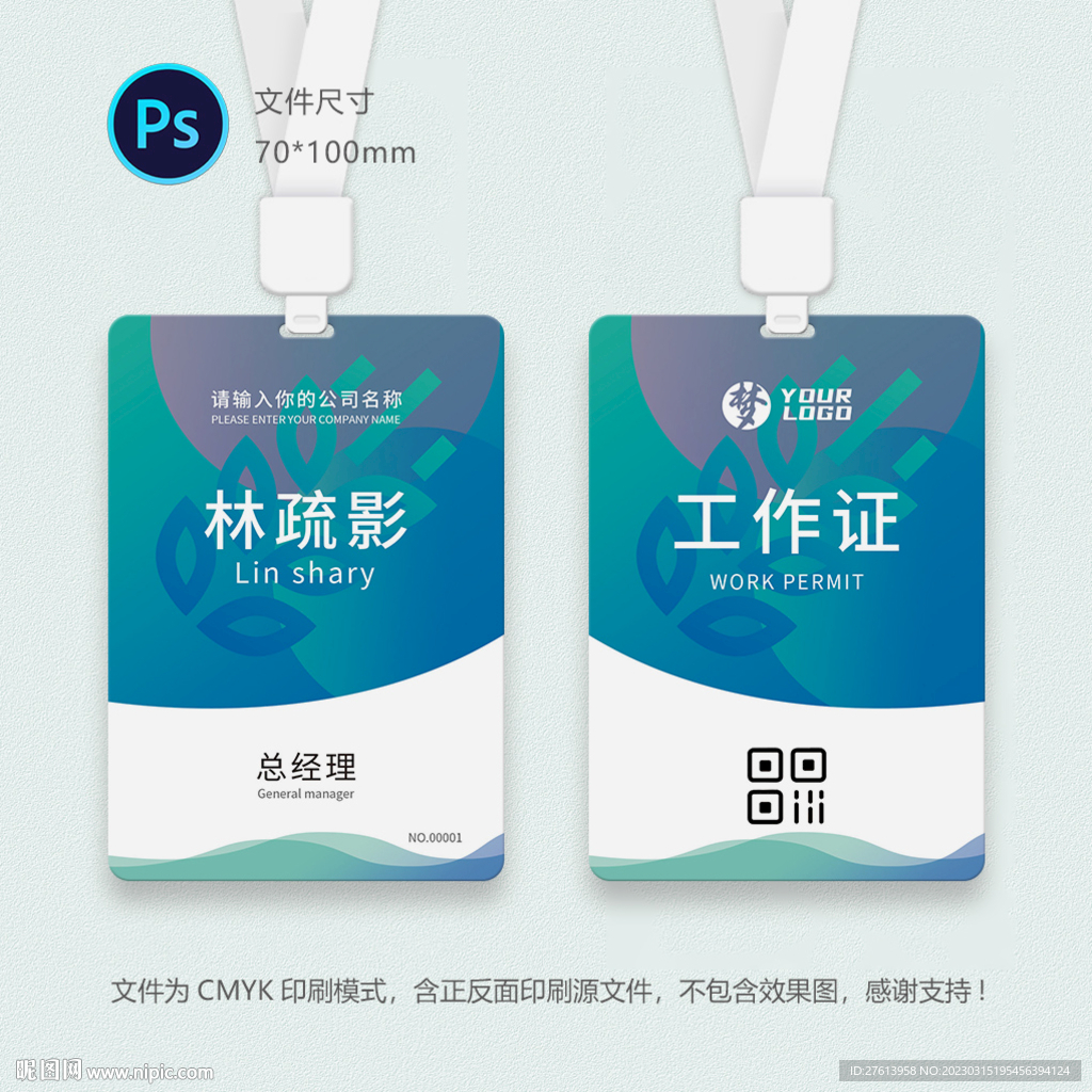 农业工作证