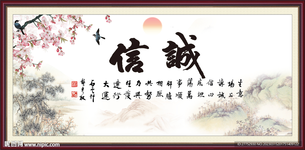 诚