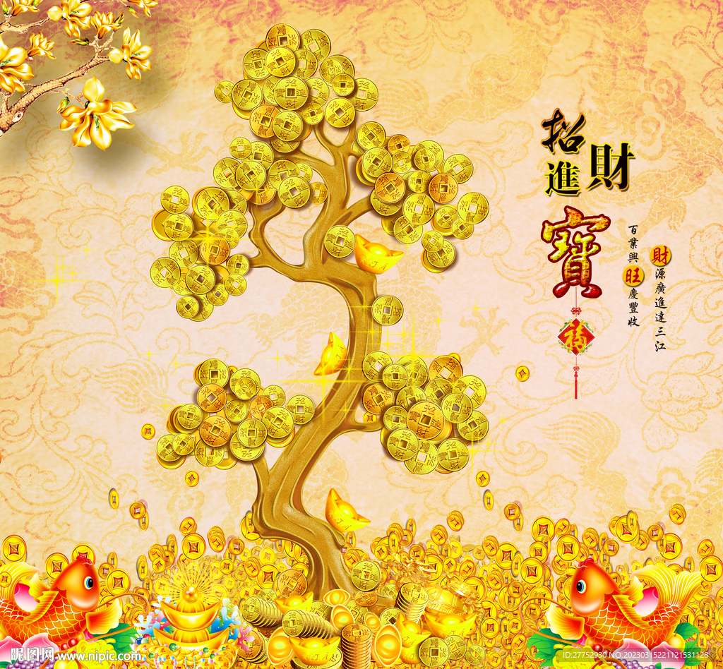 招财进宝