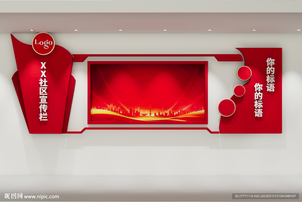 红色大气上墙宣传栏文化墙