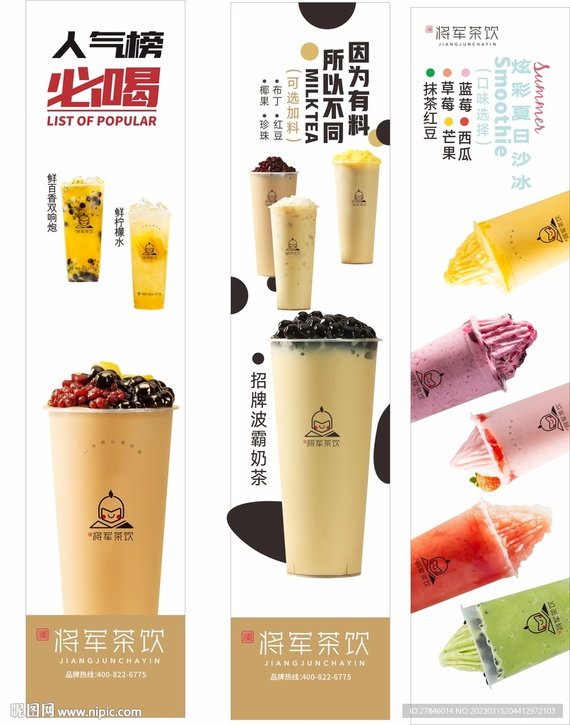将军茶