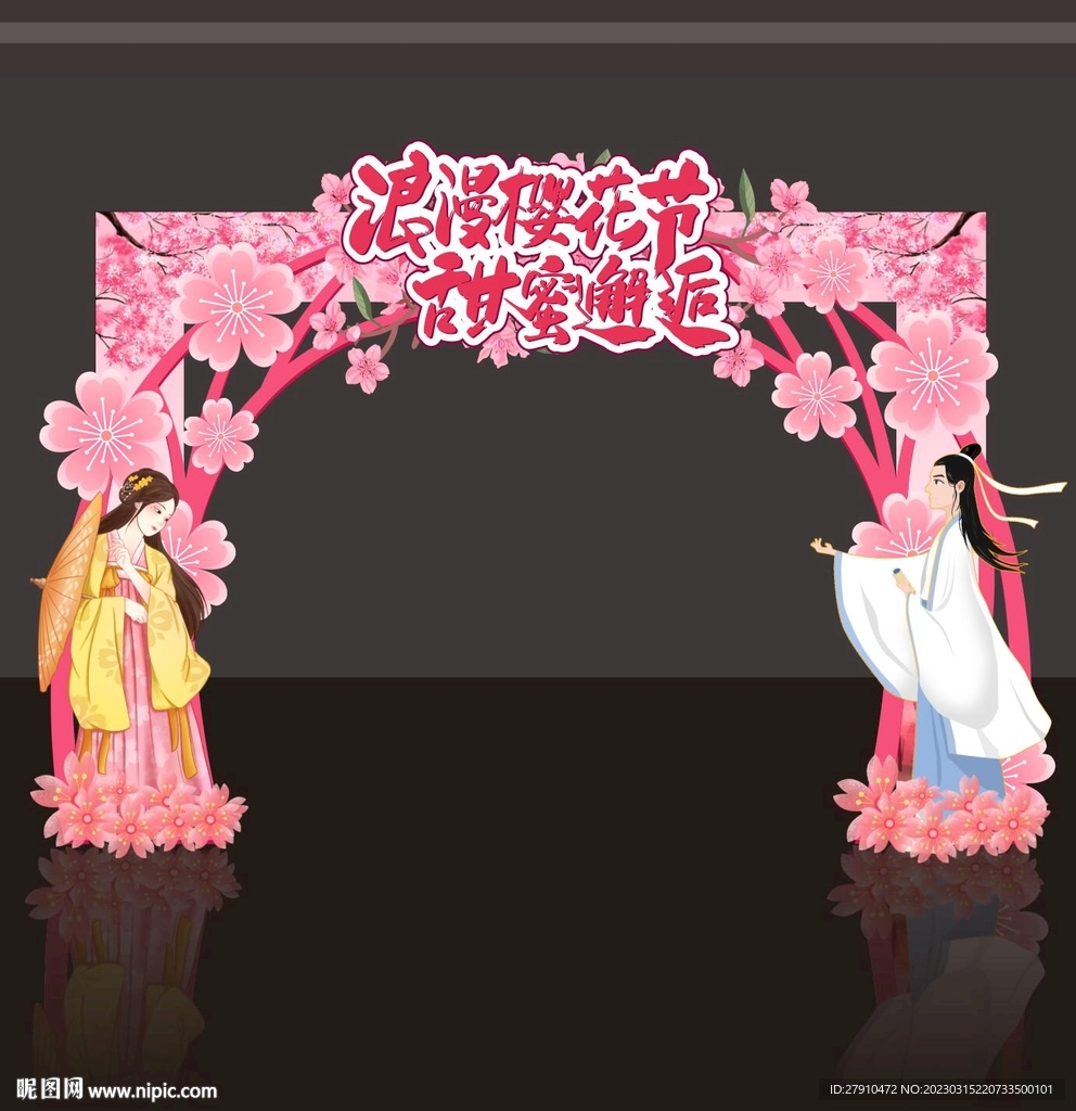 樱花节门头