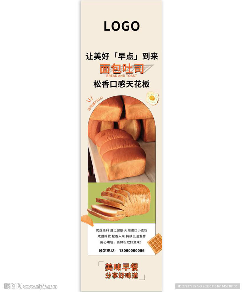 烘焙海报