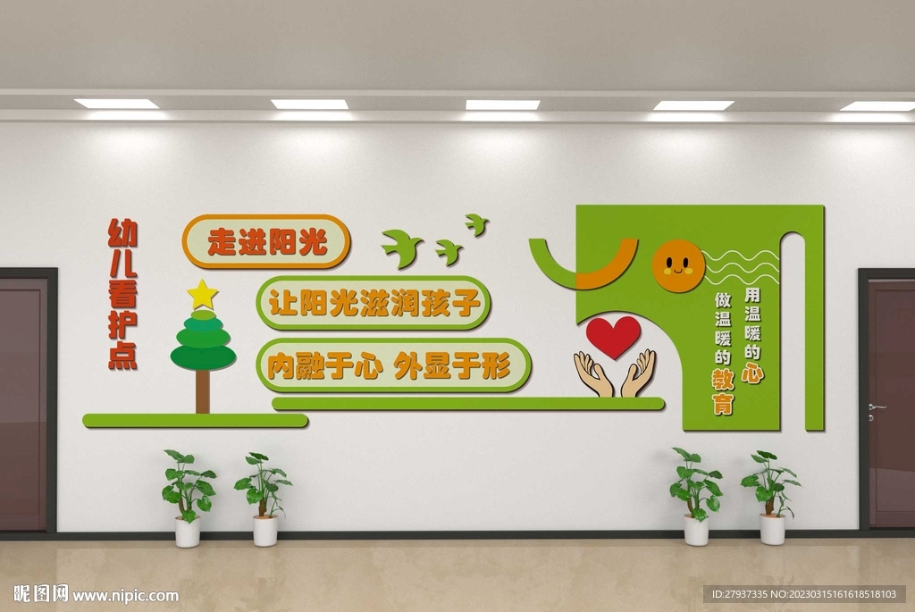 幼儿园文化墙