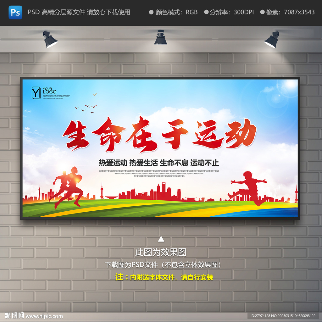 生命在于运动
