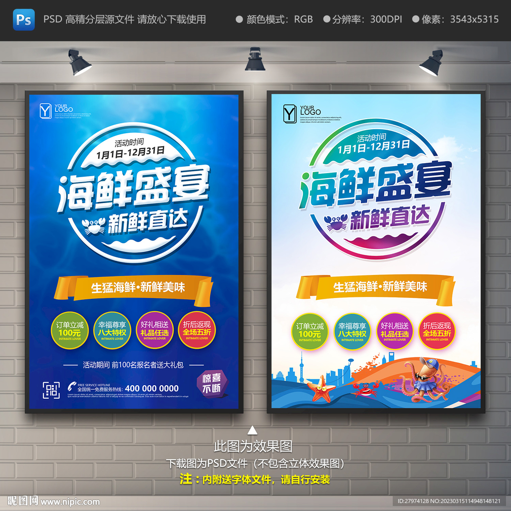 海鲜海报