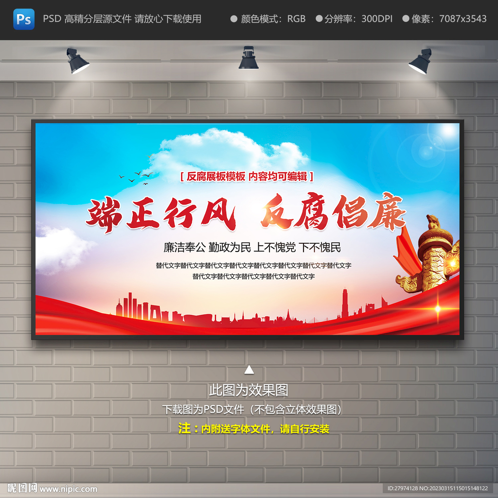 反腐
