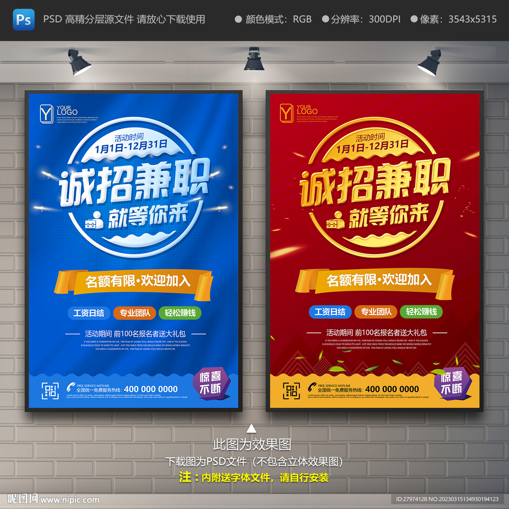 兼职海报