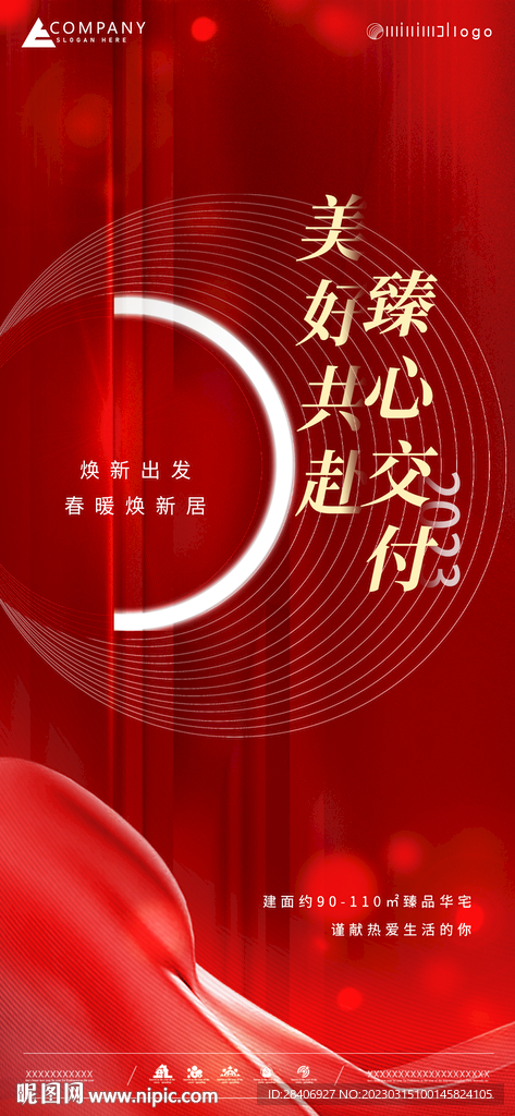 交付海报