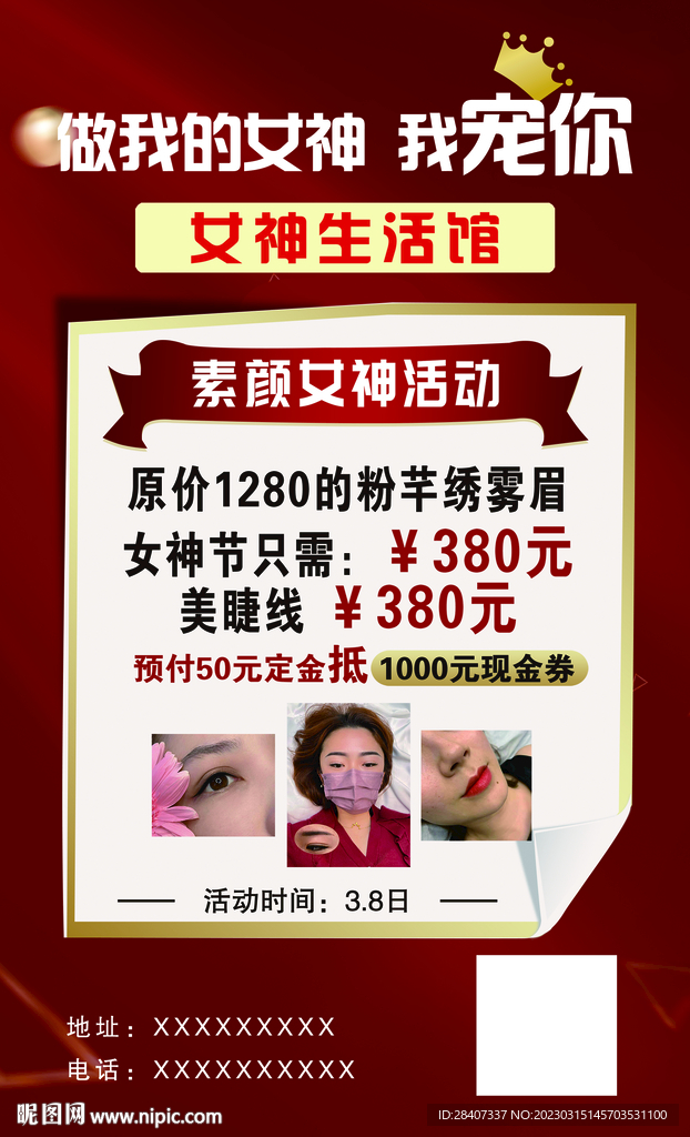 女神节海报